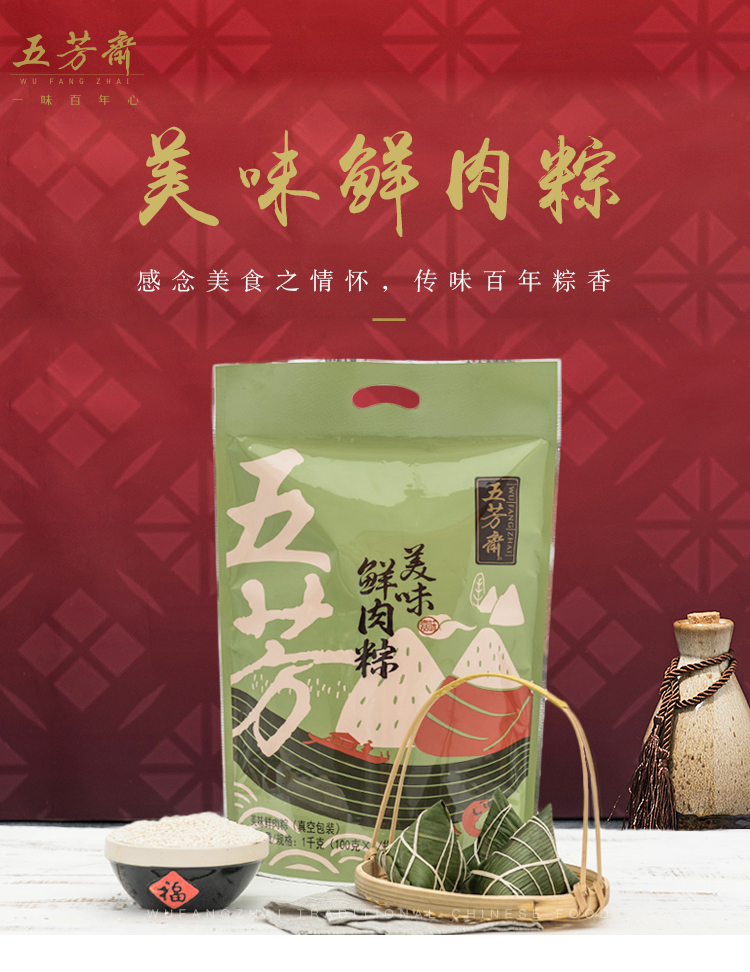 五芳斋美味鲜肉粽量贩装100克*10