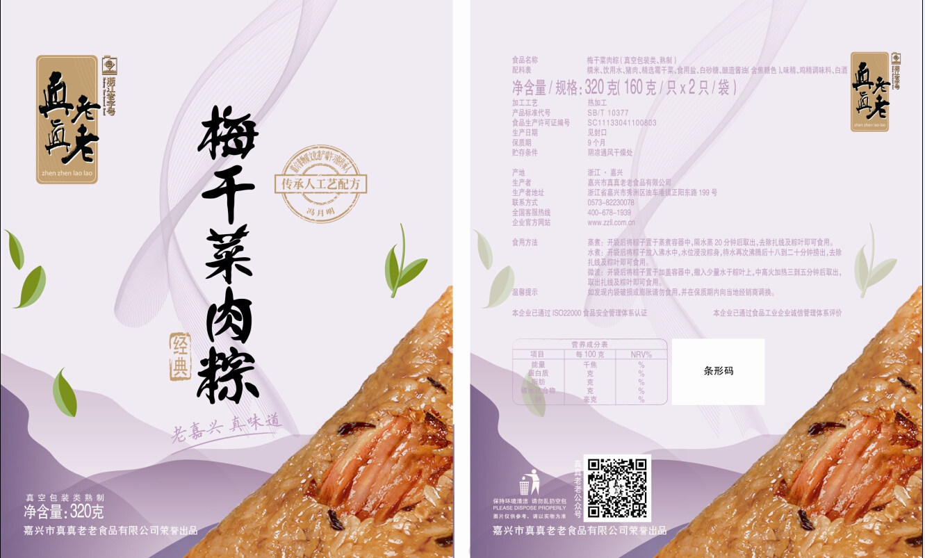 真真老老经典梅干菜粽320克
