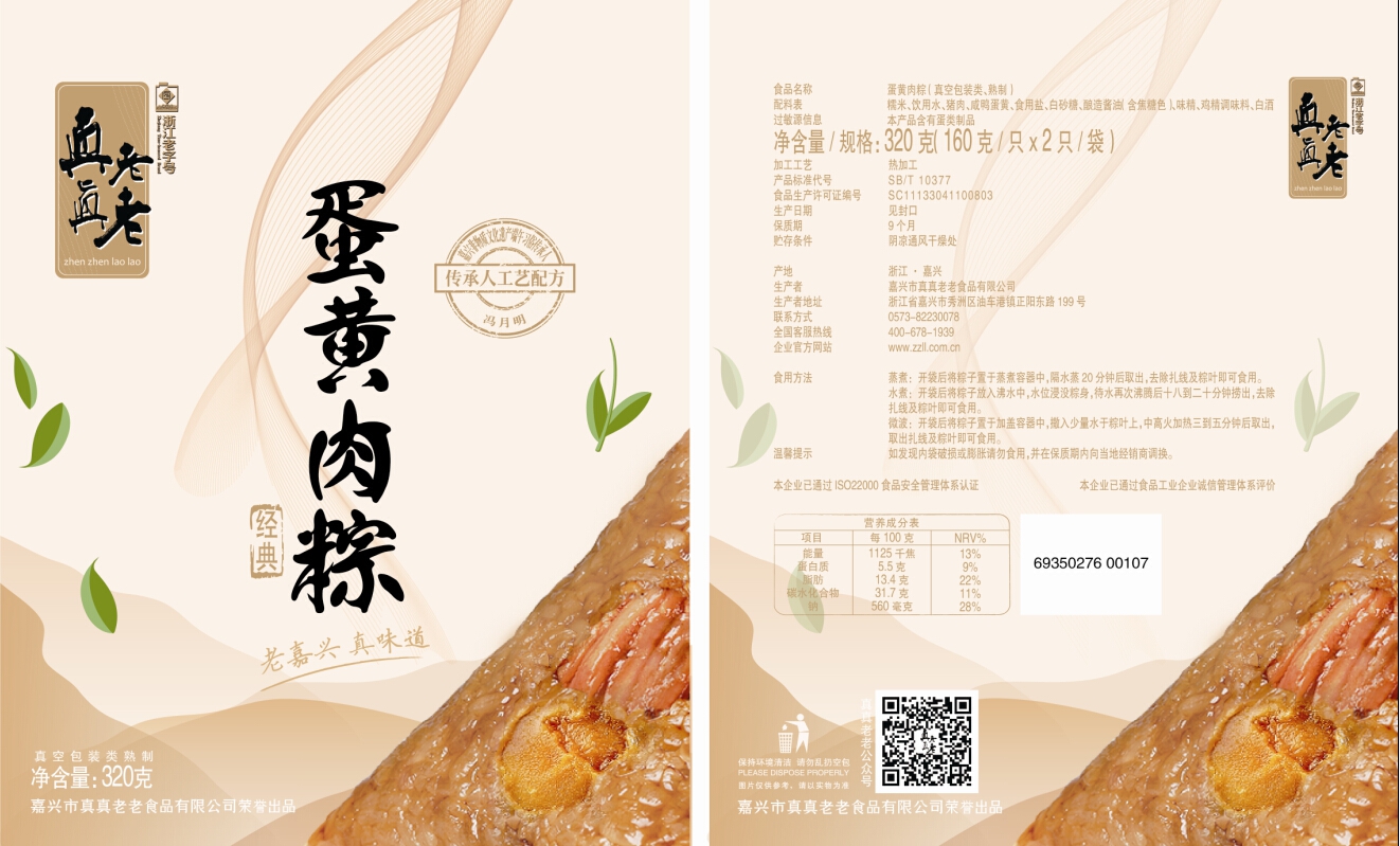 真真老老经典蛋黄320克