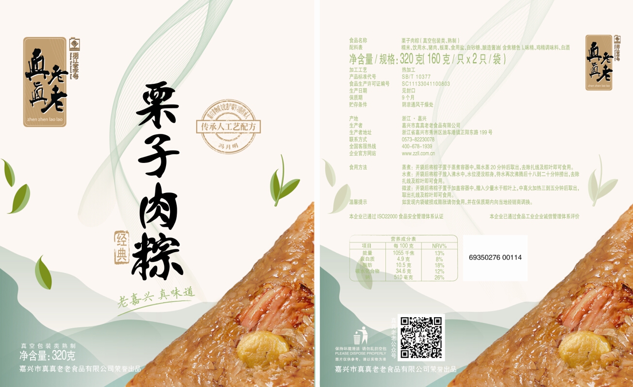 真真老老真空栗子320克