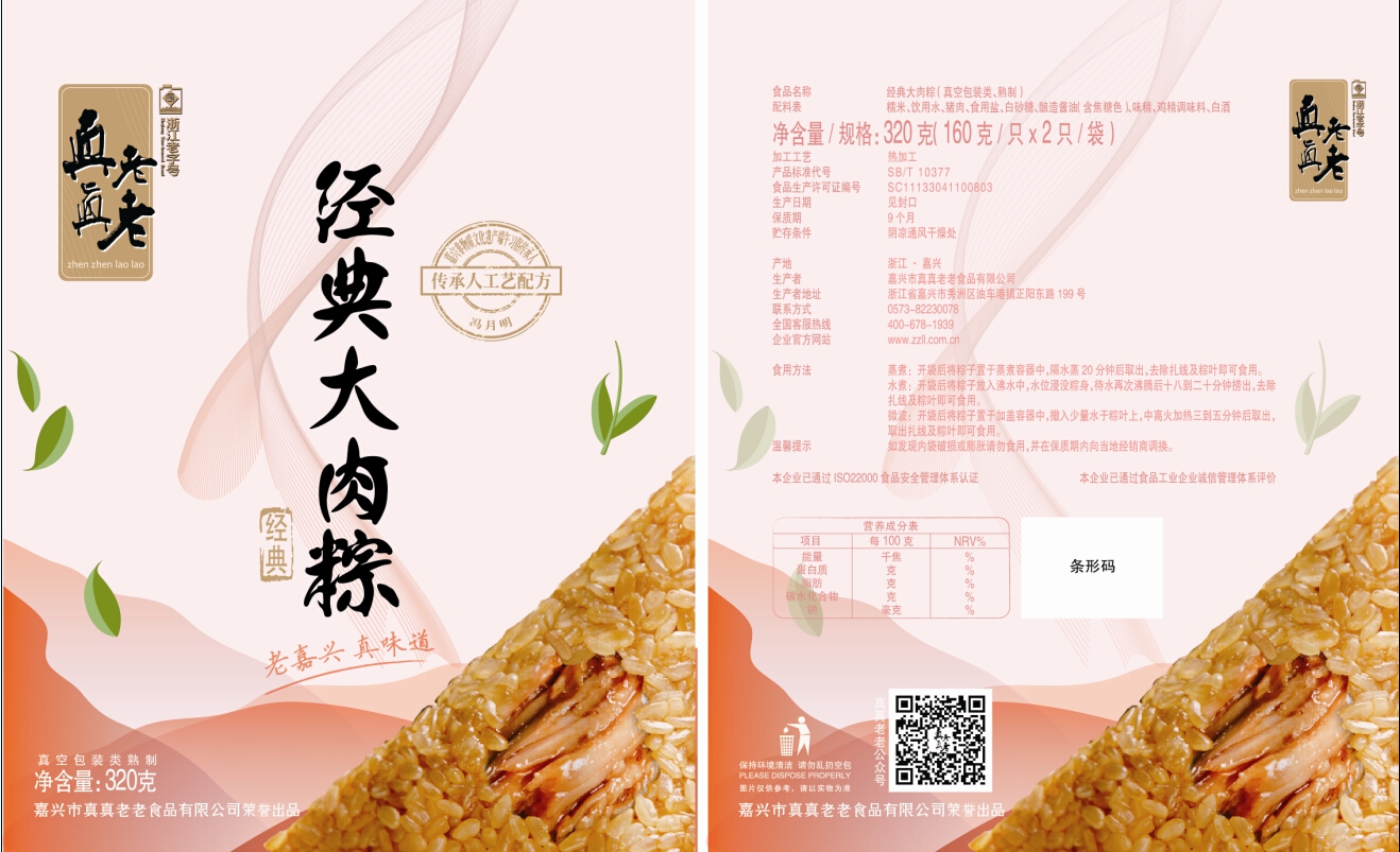 真真老老经典大肉粽320克