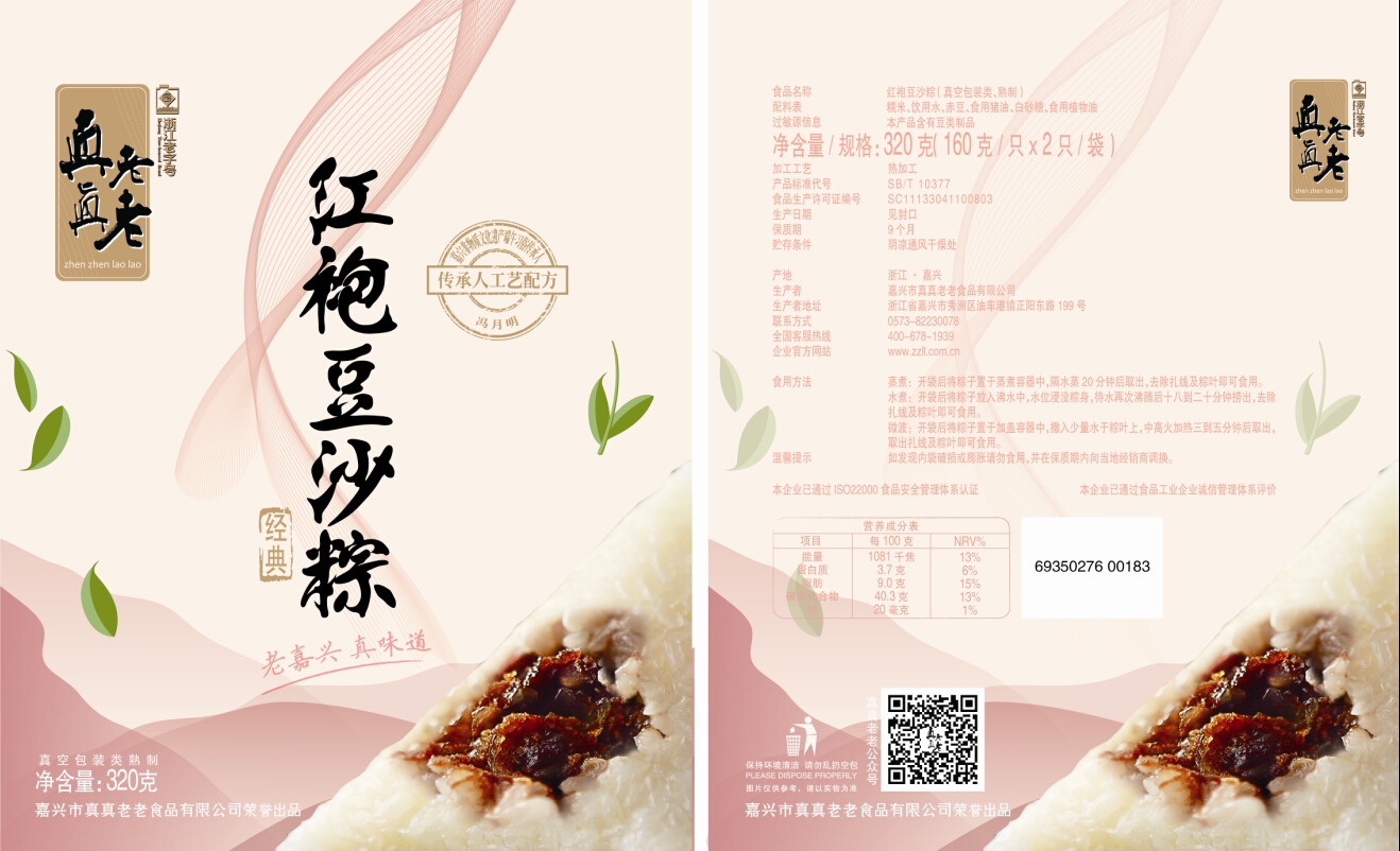 真真老老经典豆沙粽320克