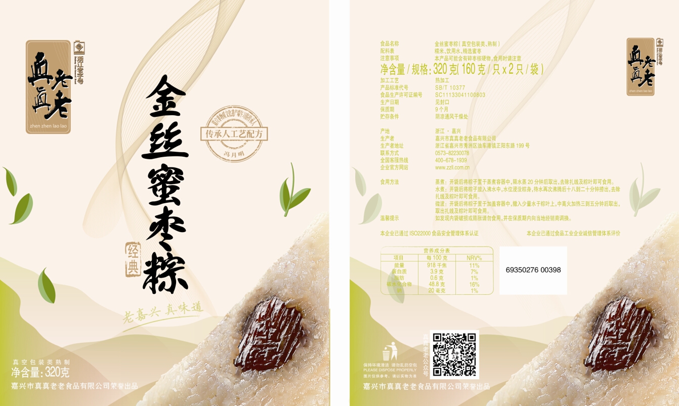 真真老老经典金丝蜜枣粽320克