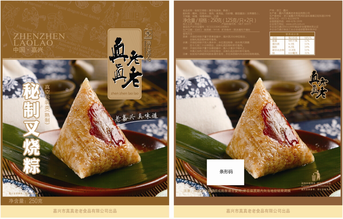 真真老老真空秘制叉烧粽250g