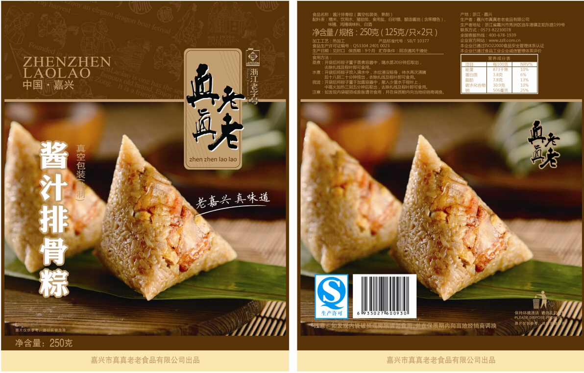 真真老老真空酱汁排骨粽250g