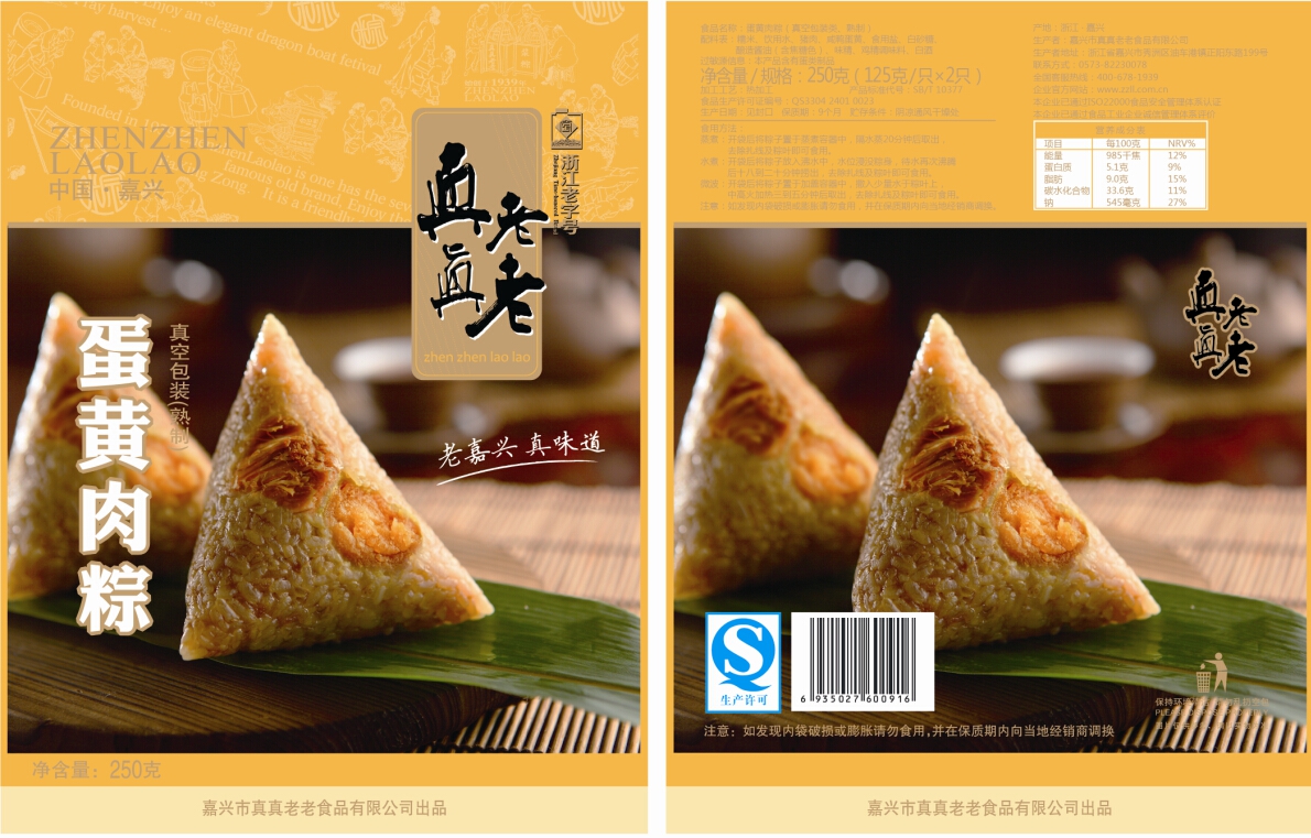 真真老老真空蛋黄肉粽250g