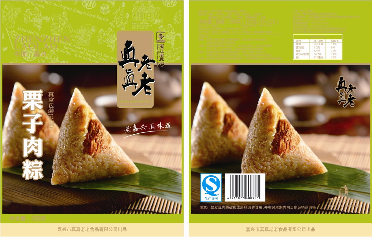 真真老老真空栗子肉粽250g