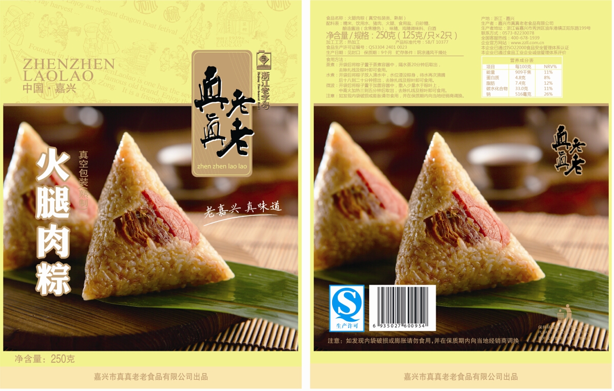 真真老老真空火腿肉粽250g