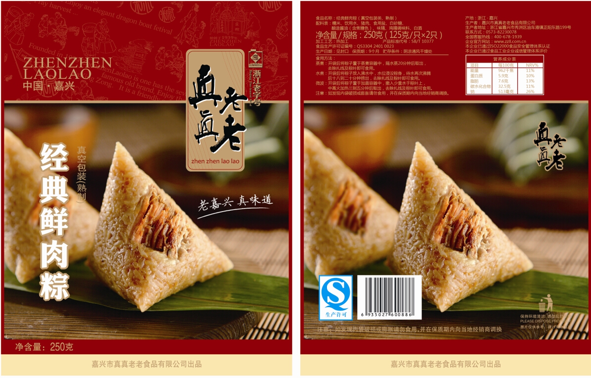 真真老老真空经典鲜肉粽250G