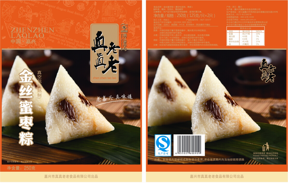 真真老老真空金丝蜜枣粽250g