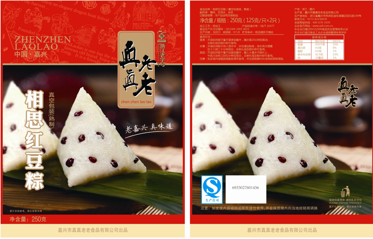 真真老老真空相思红豆粽250g