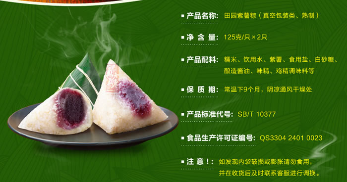 真真老老真空田园紫薯粽250g